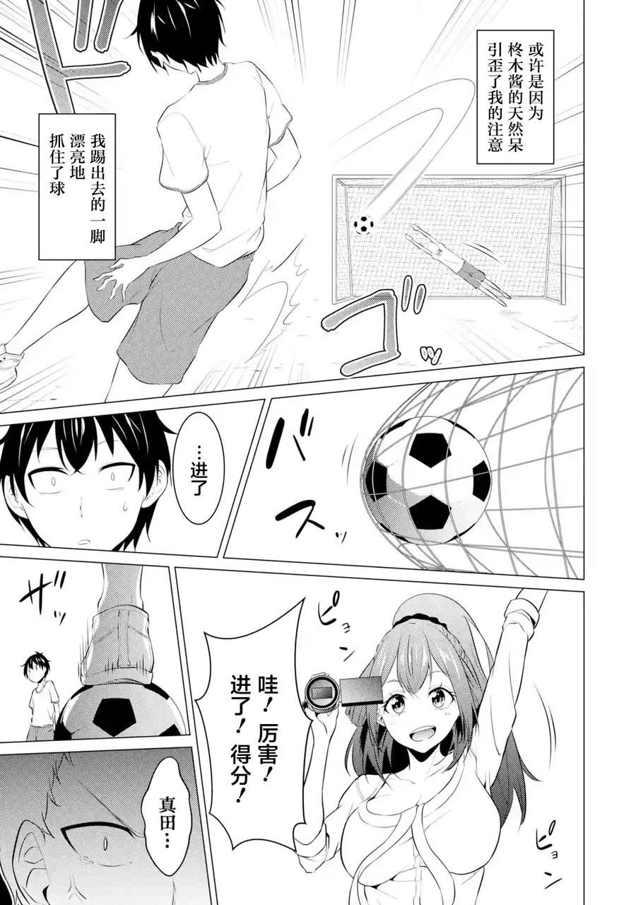 穿越时空回到高2、我对当时喜欢的老师告白的结果 7话 第8页