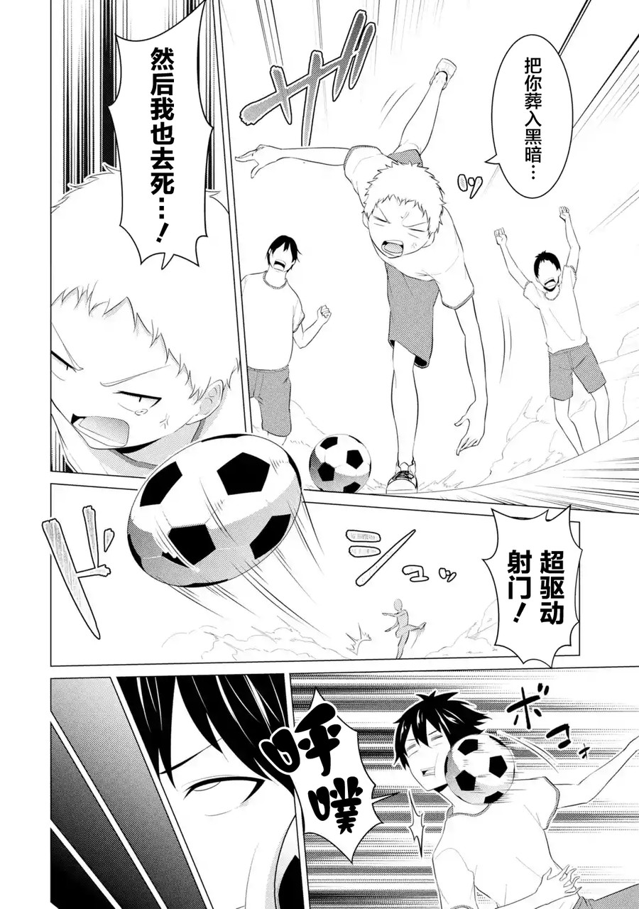 穿越时空回到高2、我对当时喜欢的老师告白的结果 7话 第9页