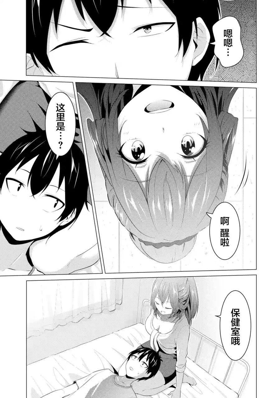 穿越时空回到高2、我对当时喜欢的老师告白的结果 7话 第10页