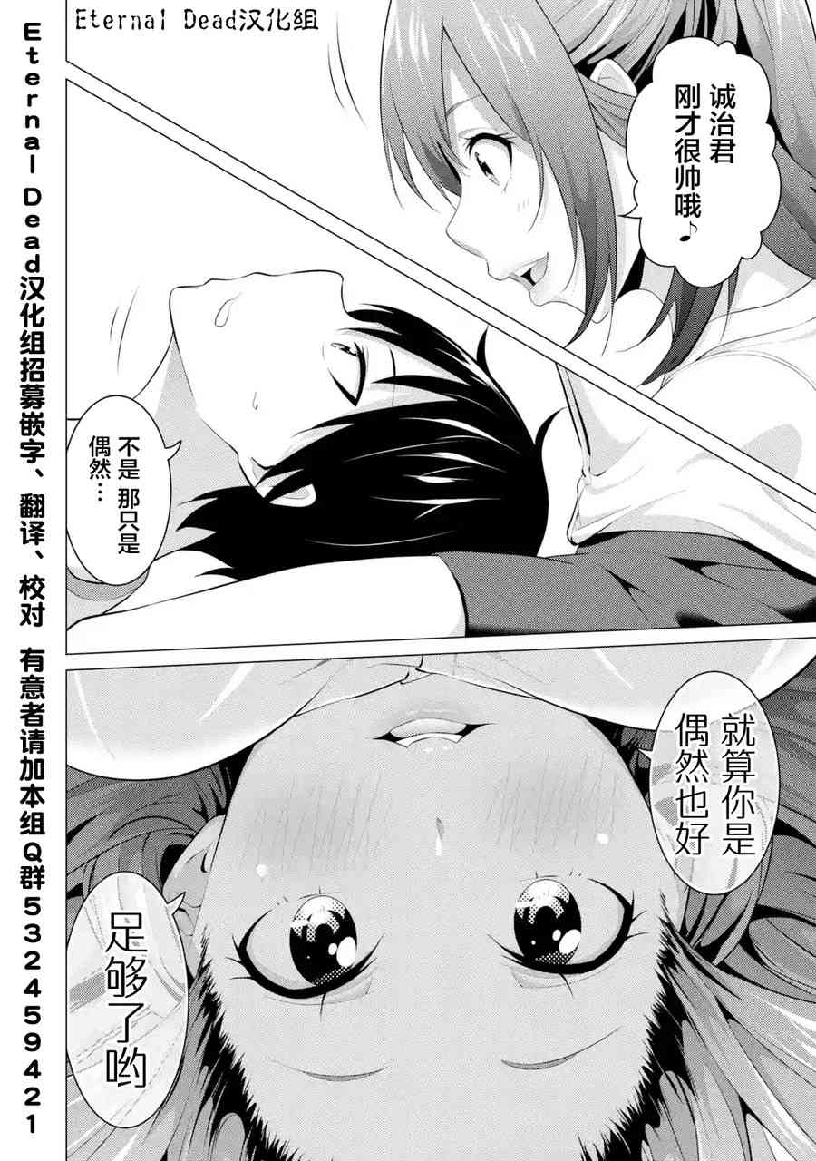 穿越时空回到高2、我对当时喜欢的老师告白的结果 7话 第11页