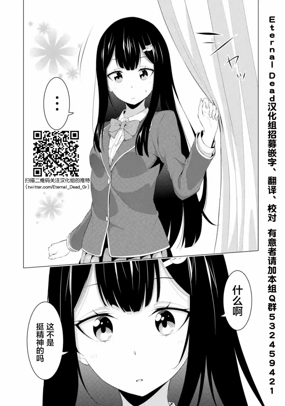 穿越时空回到高2、我对当时喜欢的老师告白的结果 8话 第3页