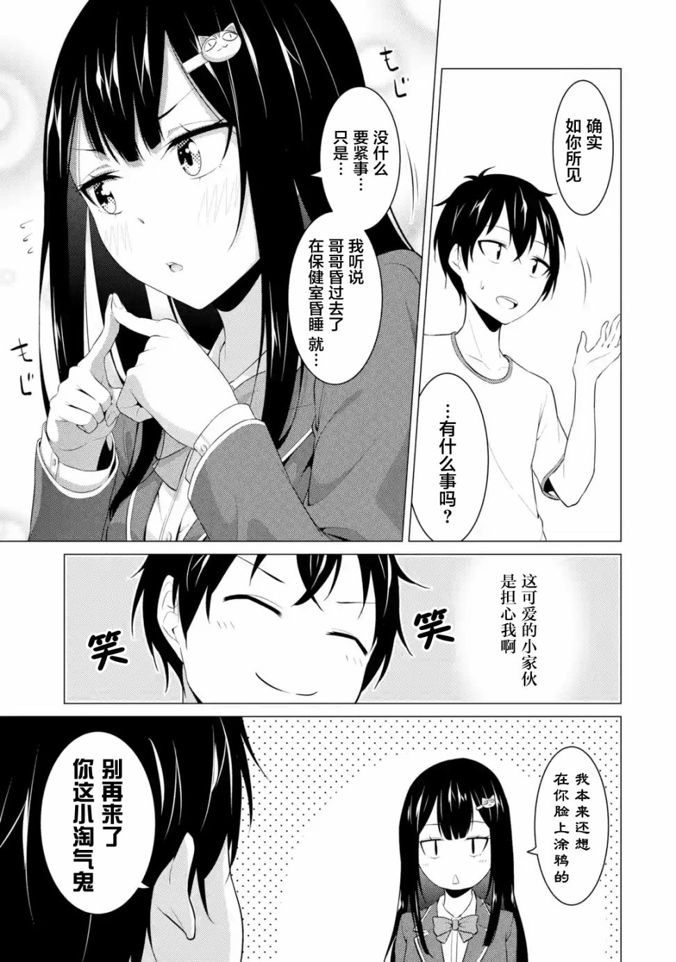 穿越时空回到高2、我对当时喜欢的老师告白的结果 8话 第4页