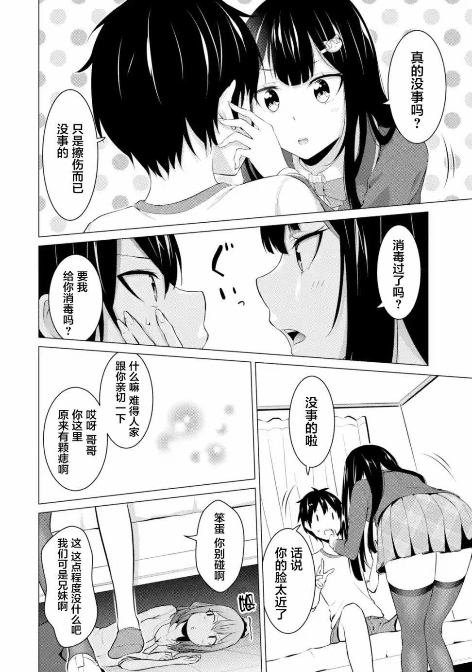 穿越时空回到高2、我对当时喜欢的老师告白的结果 8话 第5页