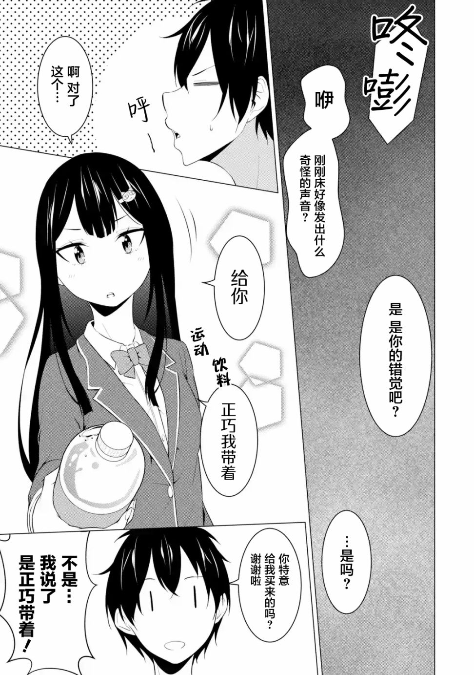 穿越时空回到高2、我对当时喜欢的老师告白的结果 8话 第6页