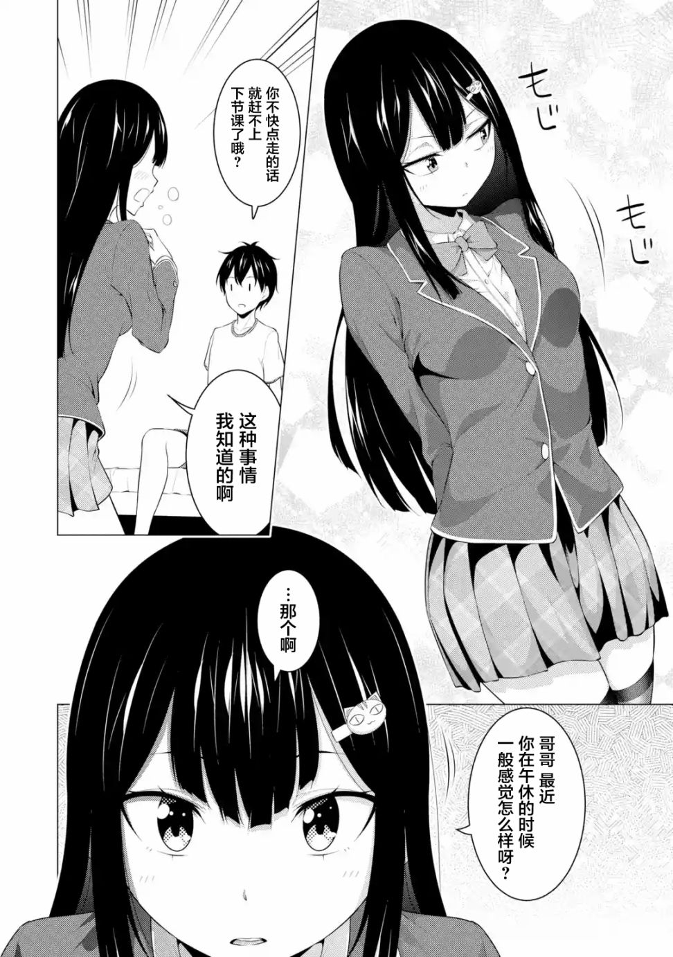 穿越时空回到高2、我对当时喜欢的老师告白的结果 8话 第7页