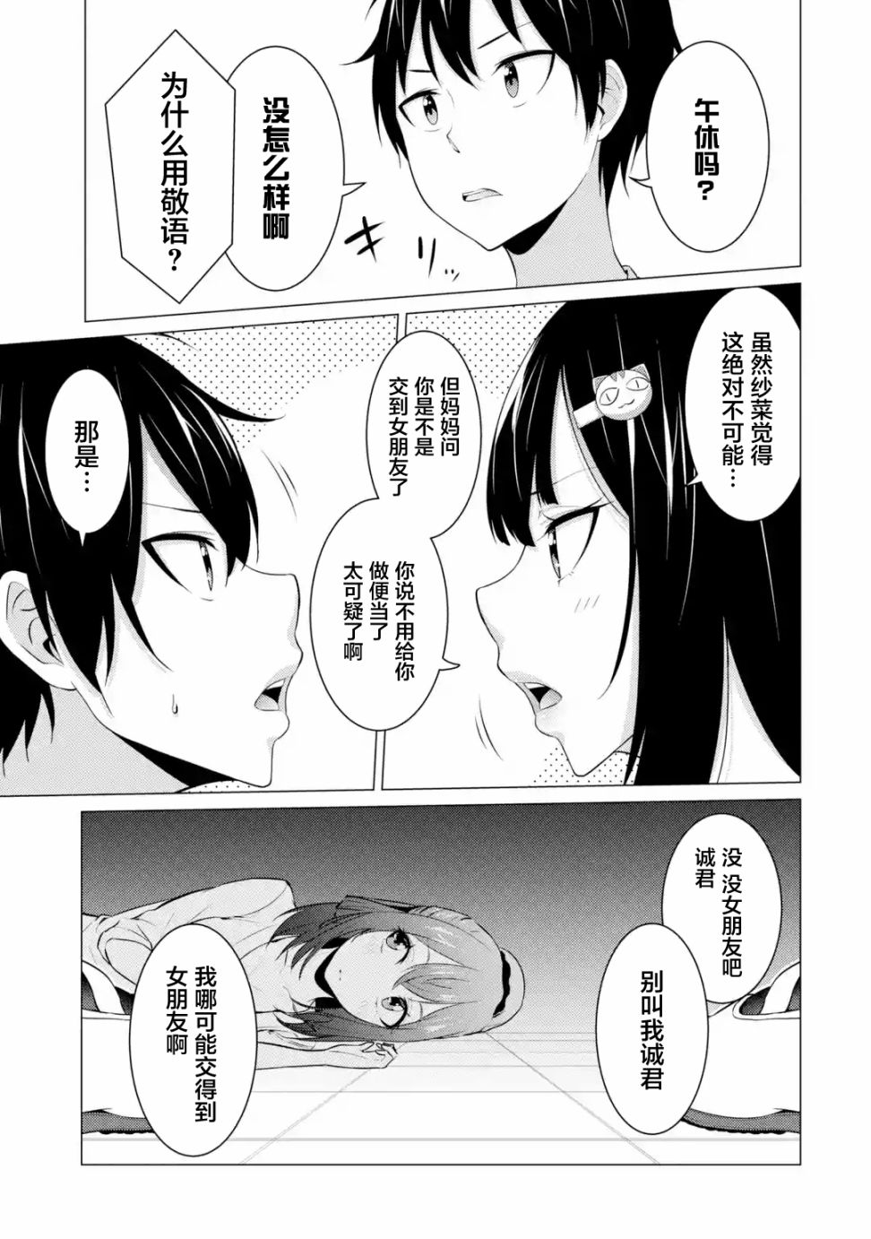 穿越时空回到高2、我对当时喜欢的老师告白的结果 8话 第8页