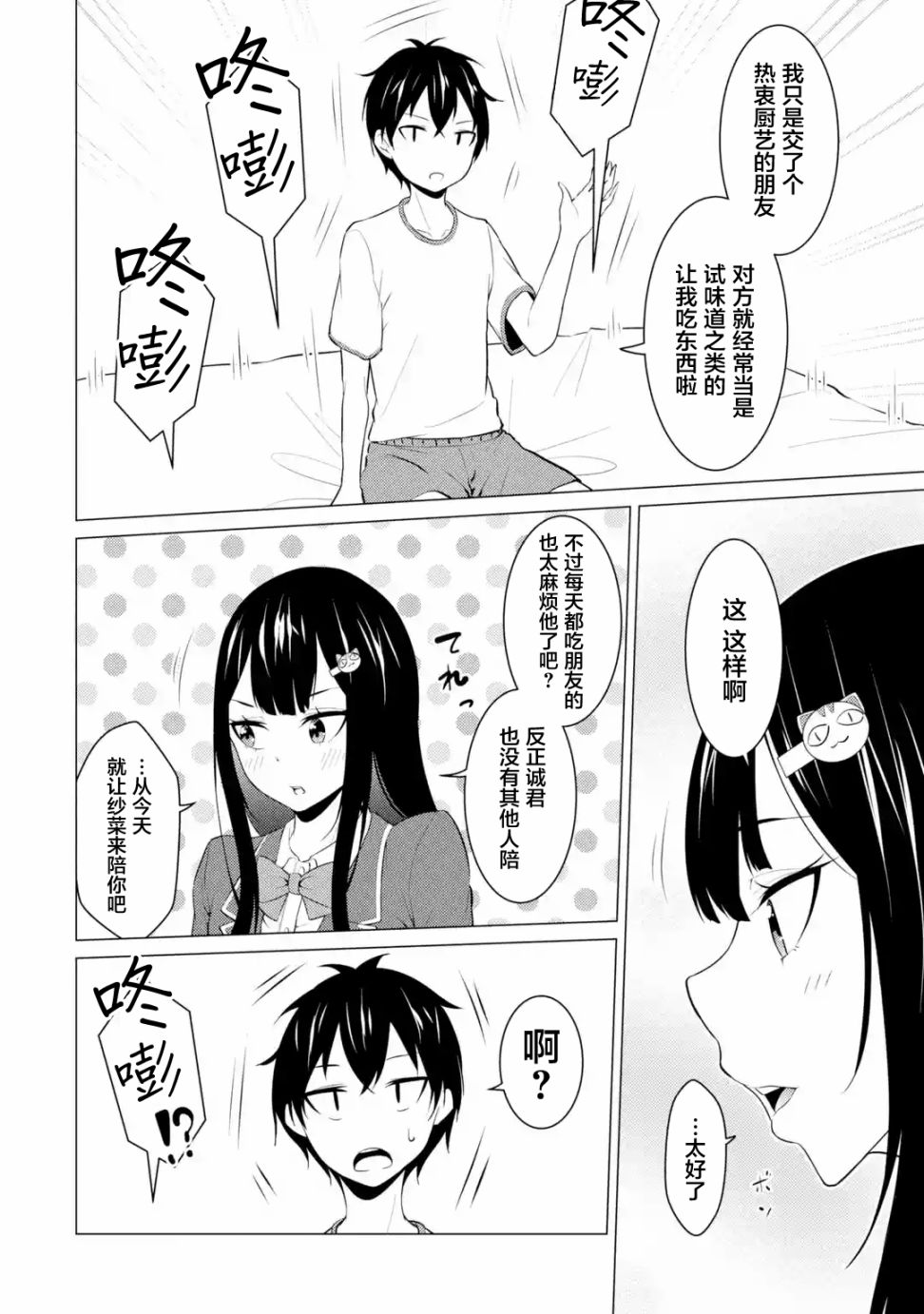 穿越时空回到高2、我对当时喜欢的老师告白的结果 8话 第9页