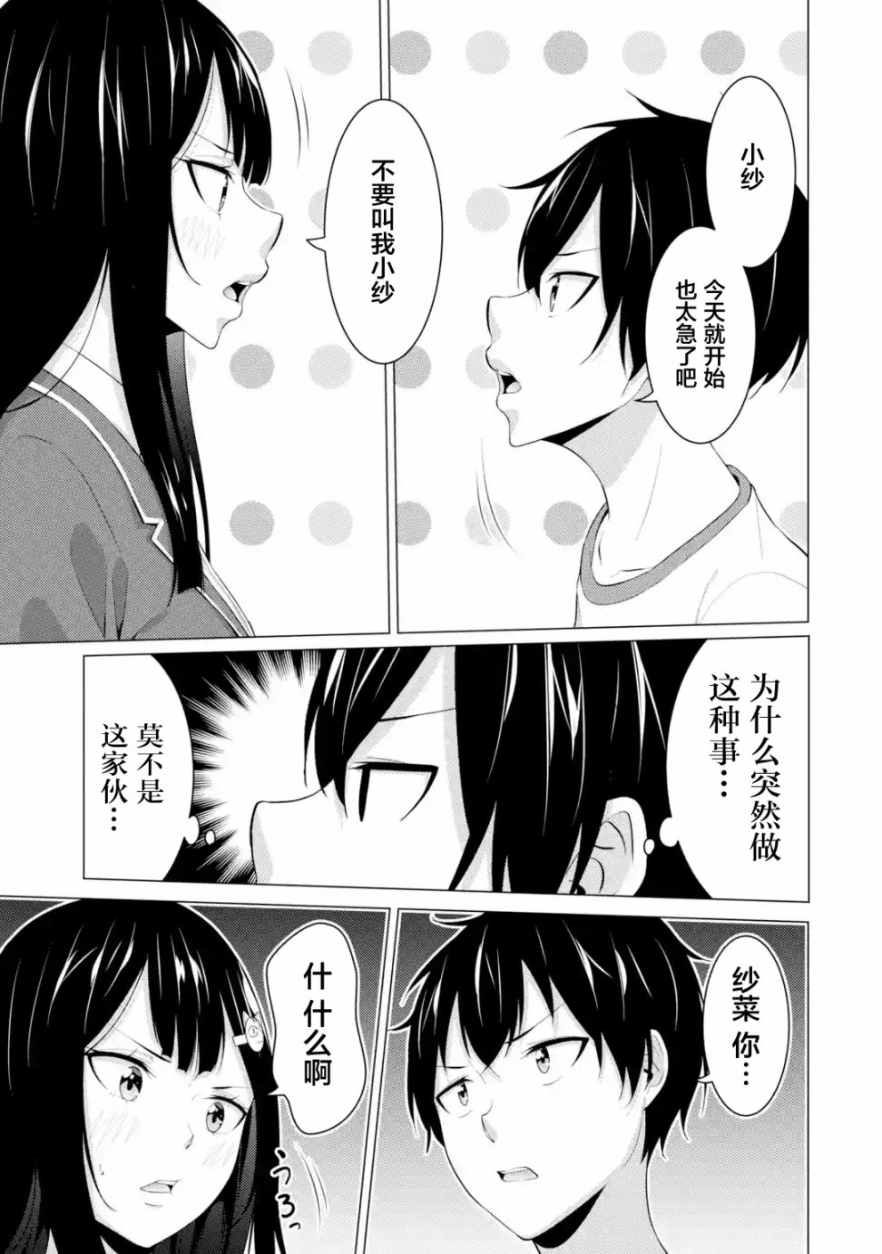 穿越时空回到高2、我对当时喜欢的老师告白的结果 8话 第10页