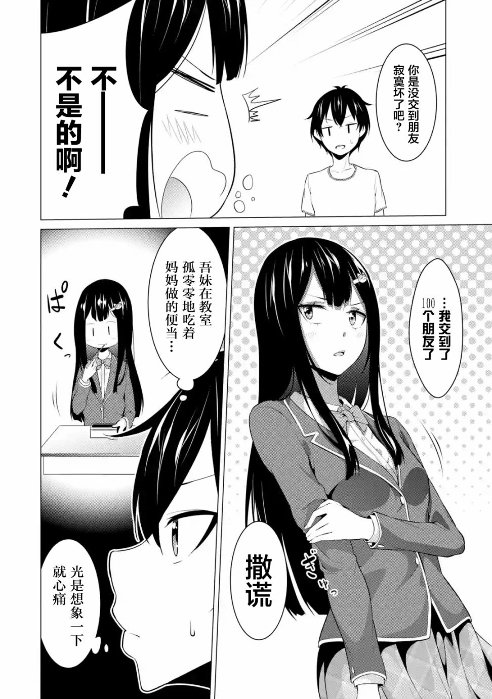 穿越时空回到高2、我对当时喜欢的老师告白的结果 8话 第11页