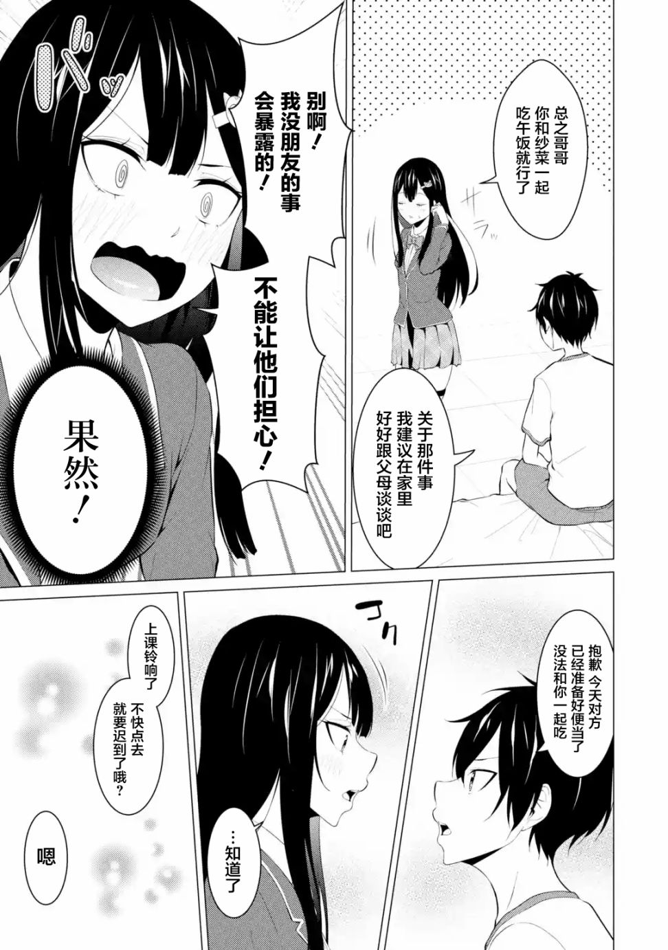 穿越时空回到高2、我对当时喜欢的老师告白的结果 8话 第12页