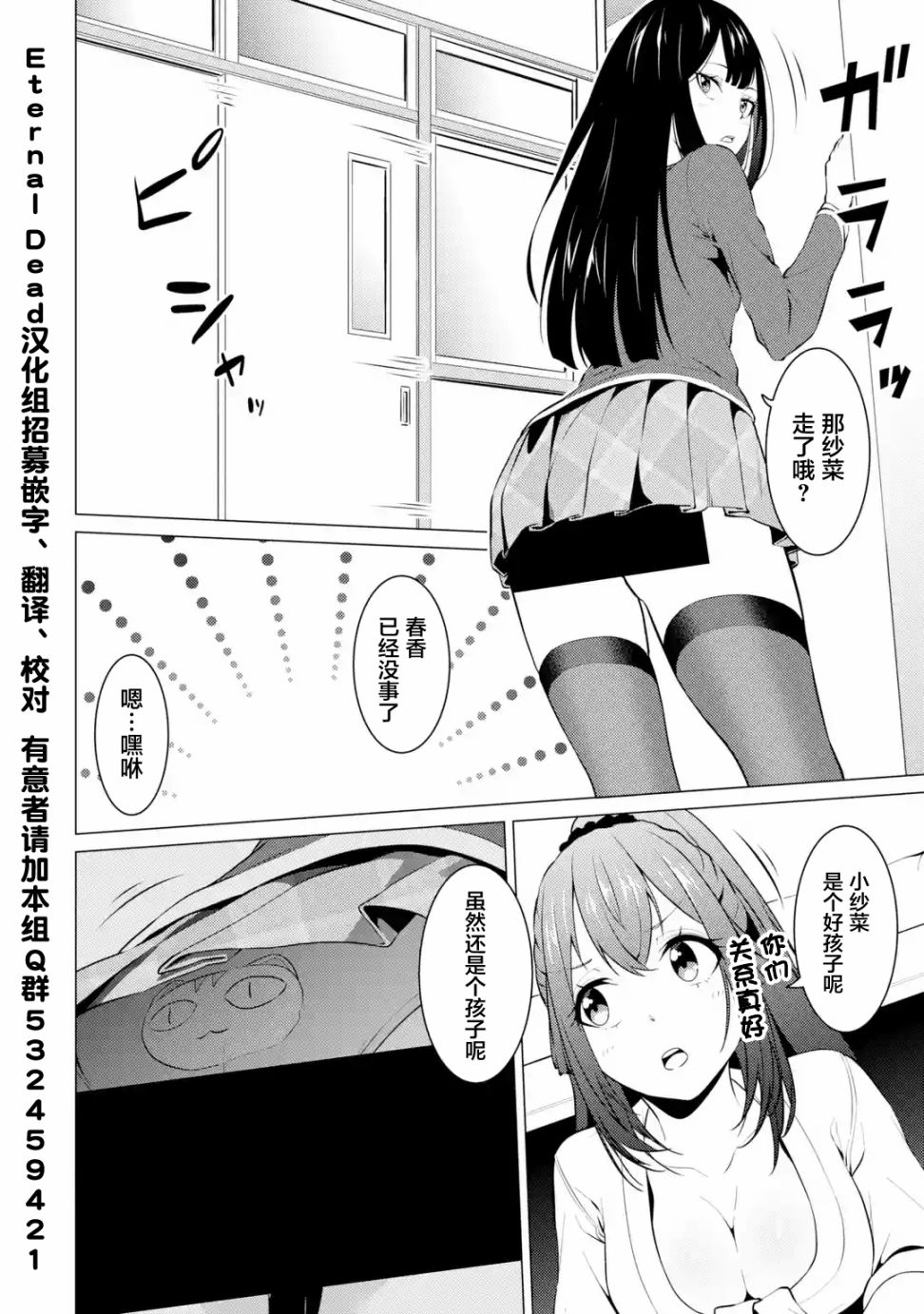 穿越时空回到高2、我对当时喜欢的老师告白的结果 8话 第13页