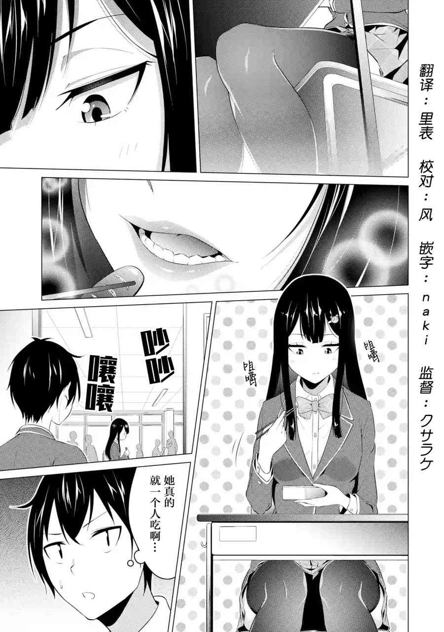 穿越时空回到高2、我对当时喜欢的老师告白的结果 9话 第0页