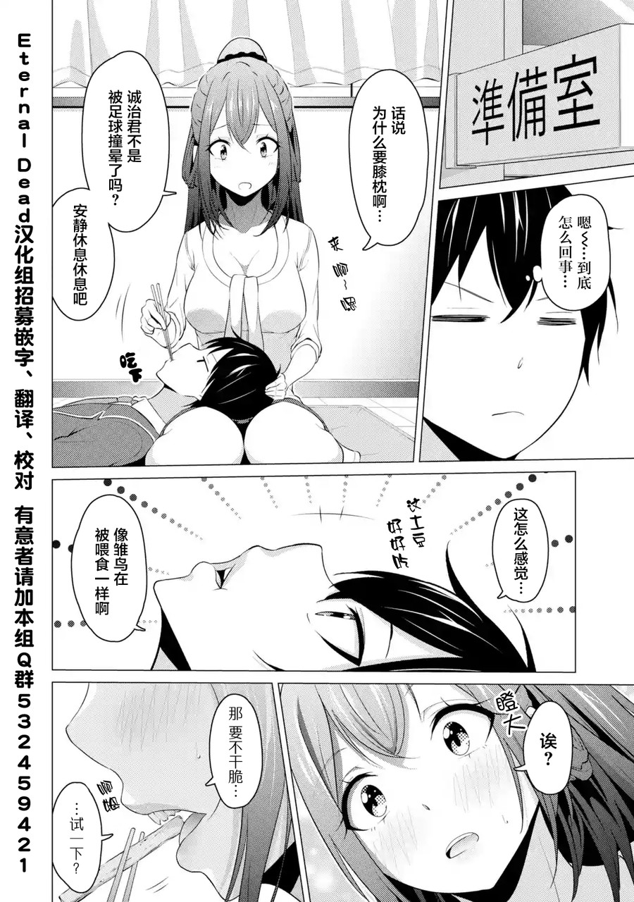 穿越时空回到高2、我对当时喜欢的老师告白的结果 9话 第1页