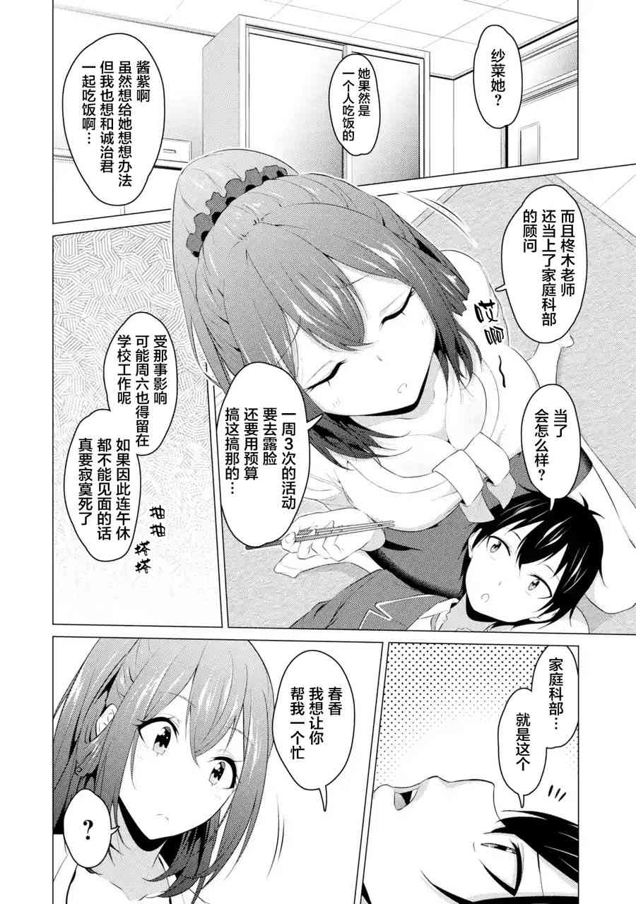 穿越时空回到高2、我对当时喜欢的老师告白的结果 9话 第3页