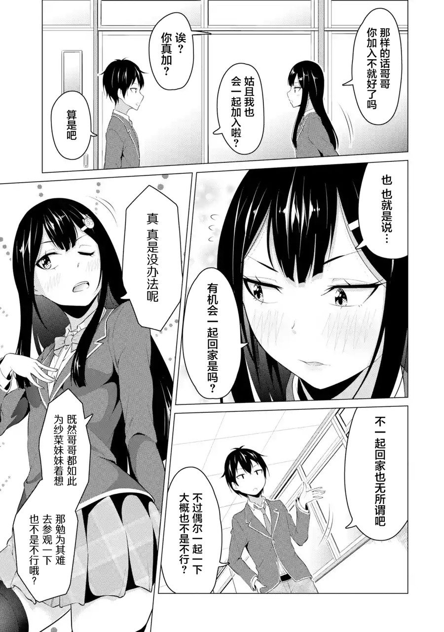 穿越时空回到高2、我对当时喜欢的老师告白的结果 9话 第6页