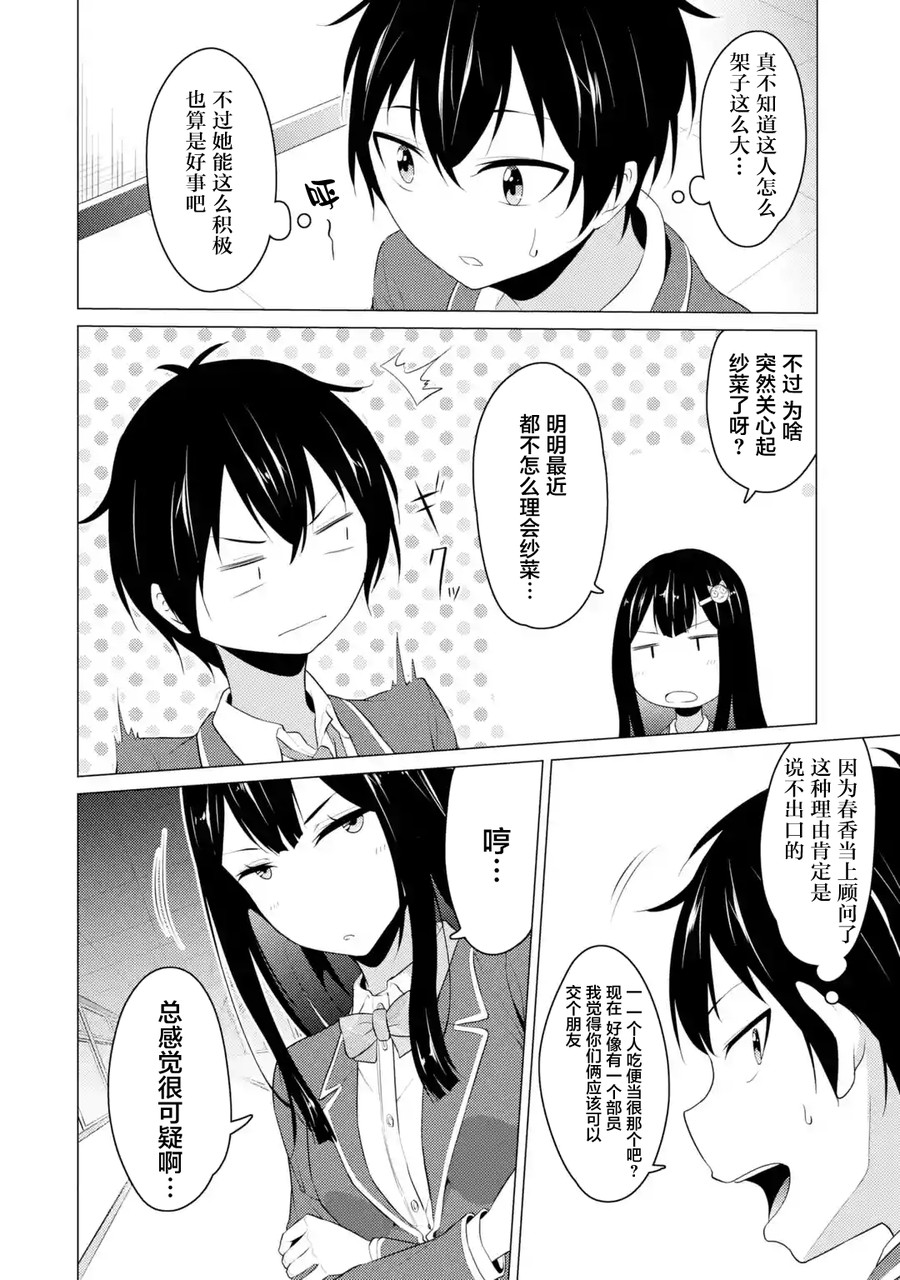 穿越时空回到高2、我对当时喜欢的老师告白的结果 9话 第7页