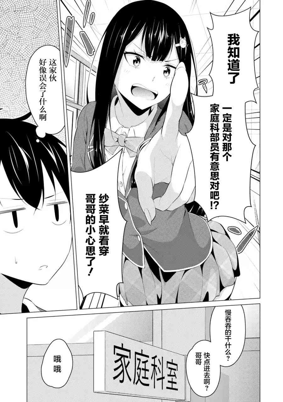 穿越时空回到高2、我对当时喜欢的老师告白的结果 9话 第8页