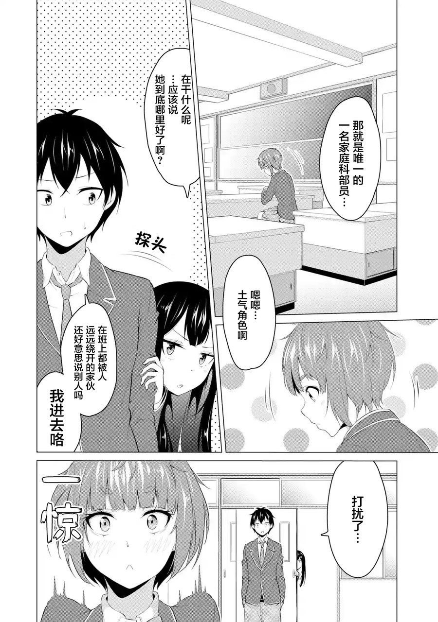 穿越时空回到高2、我对当时喜欢的老师告白的结果 9话 第9页