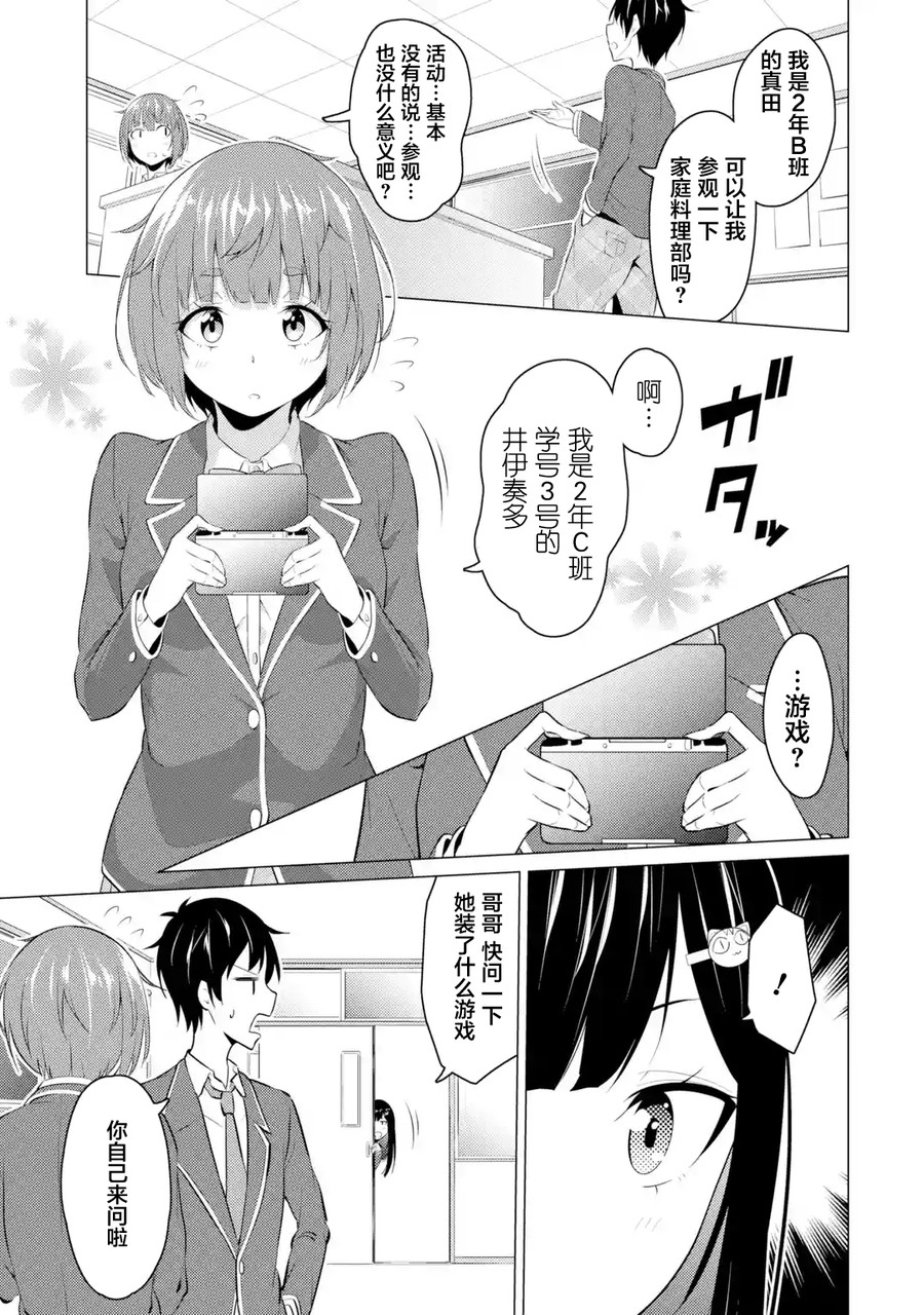 穿越时空回到高2、我对当时喜欢的老师告白的结果 9话 第10页