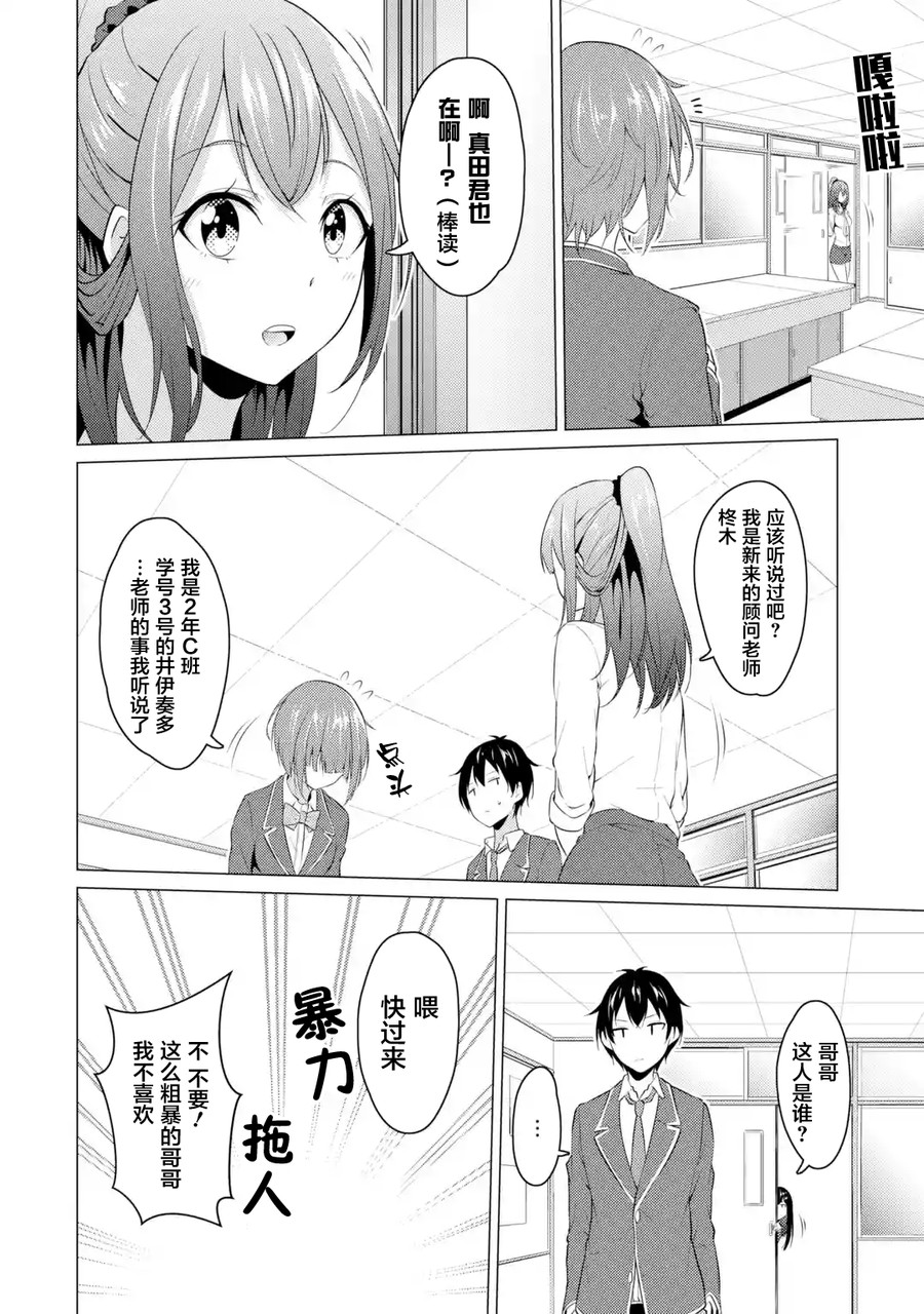 穿越时空回到高2、我对当时喜欢的老师告白的结果 9话 第11页