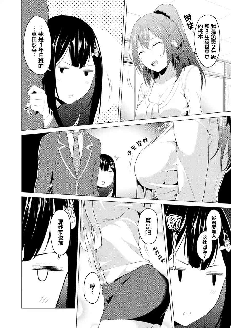 穿越时空回到高2、我对当时喜欢的老师告白的结果 9话 第12页