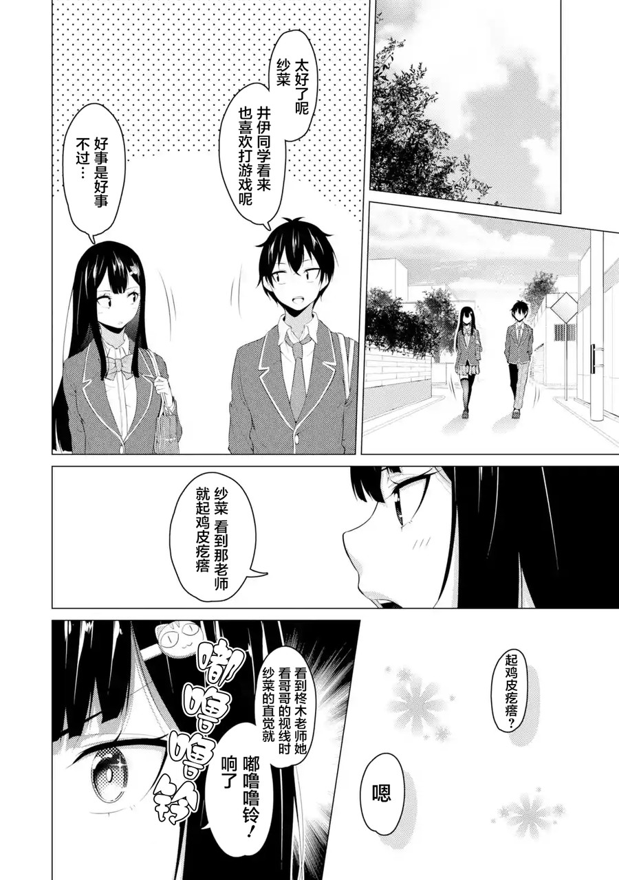 穿越时空回到高2、我对当时喜欢的老师告白的结果 9话 第13页