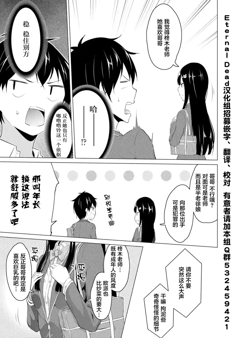 穿越时空回到高2、我对当时喜欢的老师告白的结果 9话 第14页