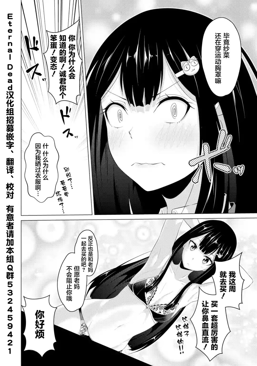 穿越时空回到高2、我对当时喜欢的老师告白的结果 9话 第15页