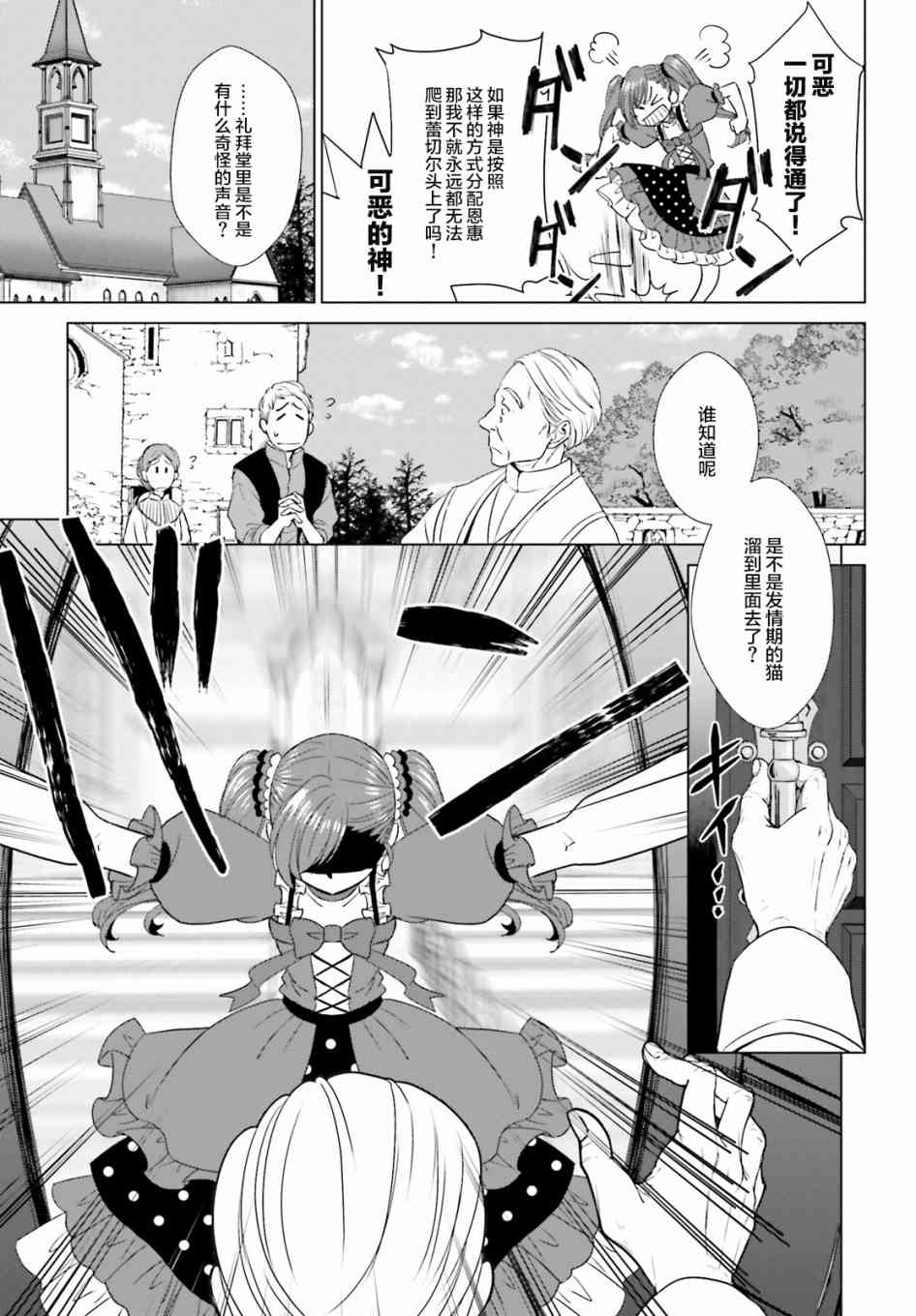 从悔婚开始恶役大小姐的监狱悠闲生活3话图