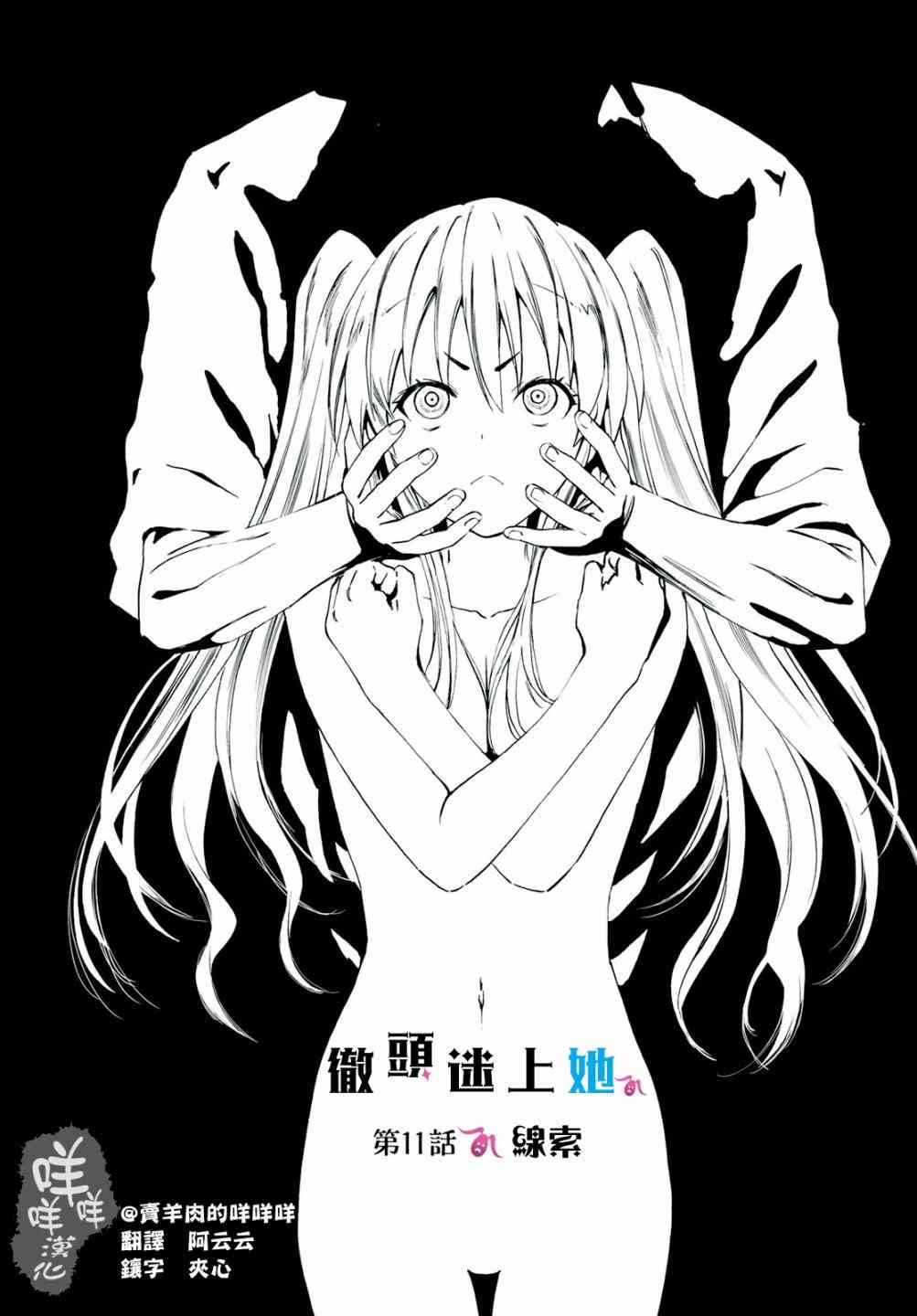 彻头迷上她11话图