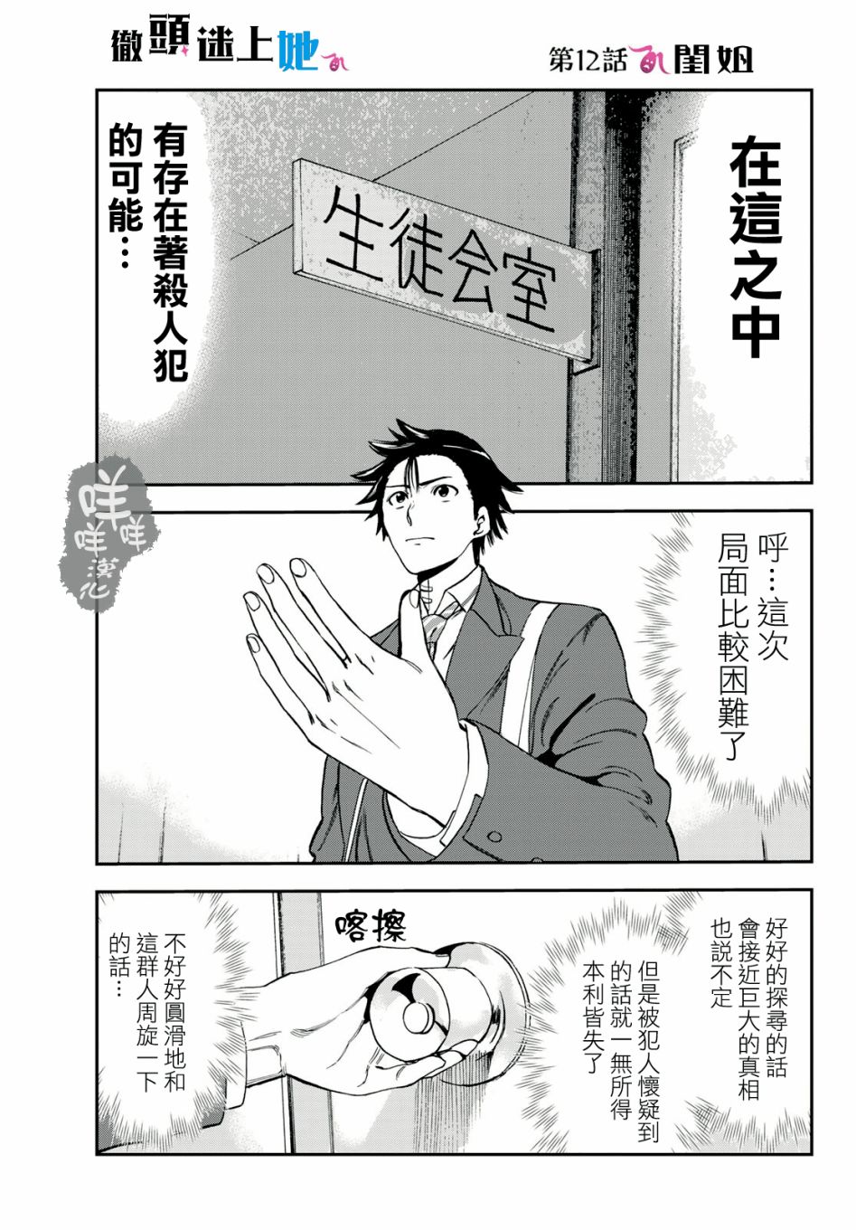 彻头迷上她12话图