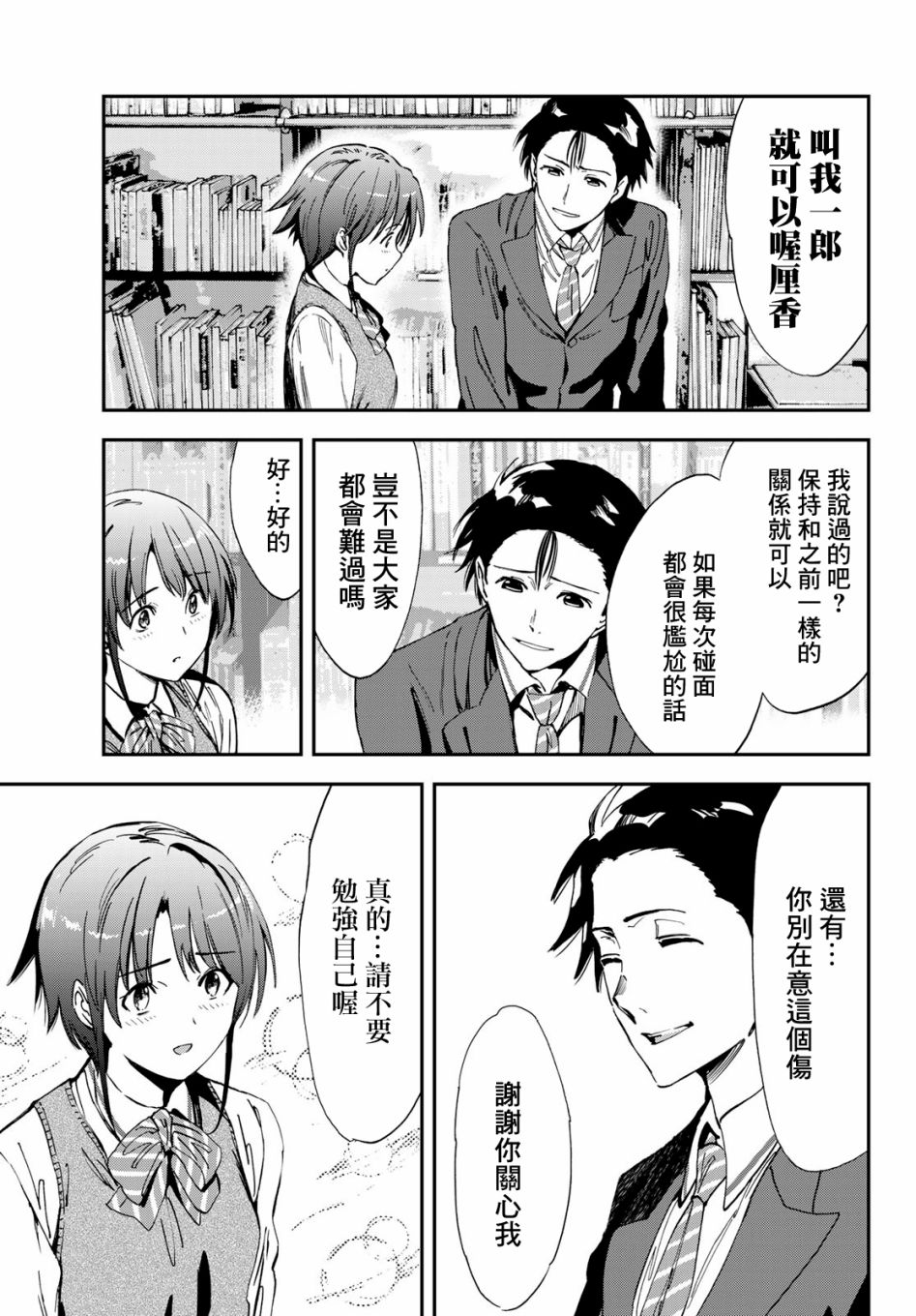 彻头迷上她12话图