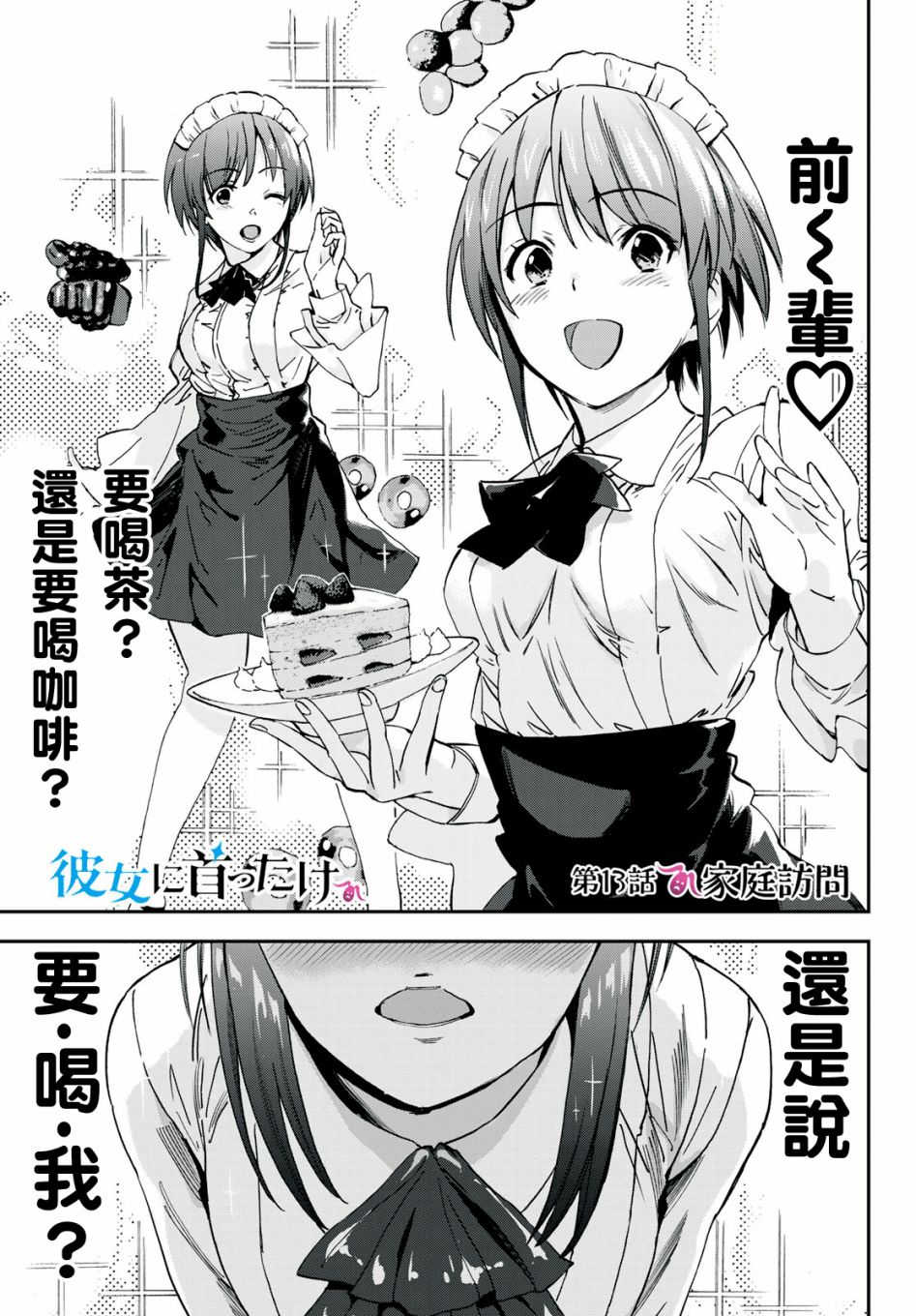 彻头迷上她13话图