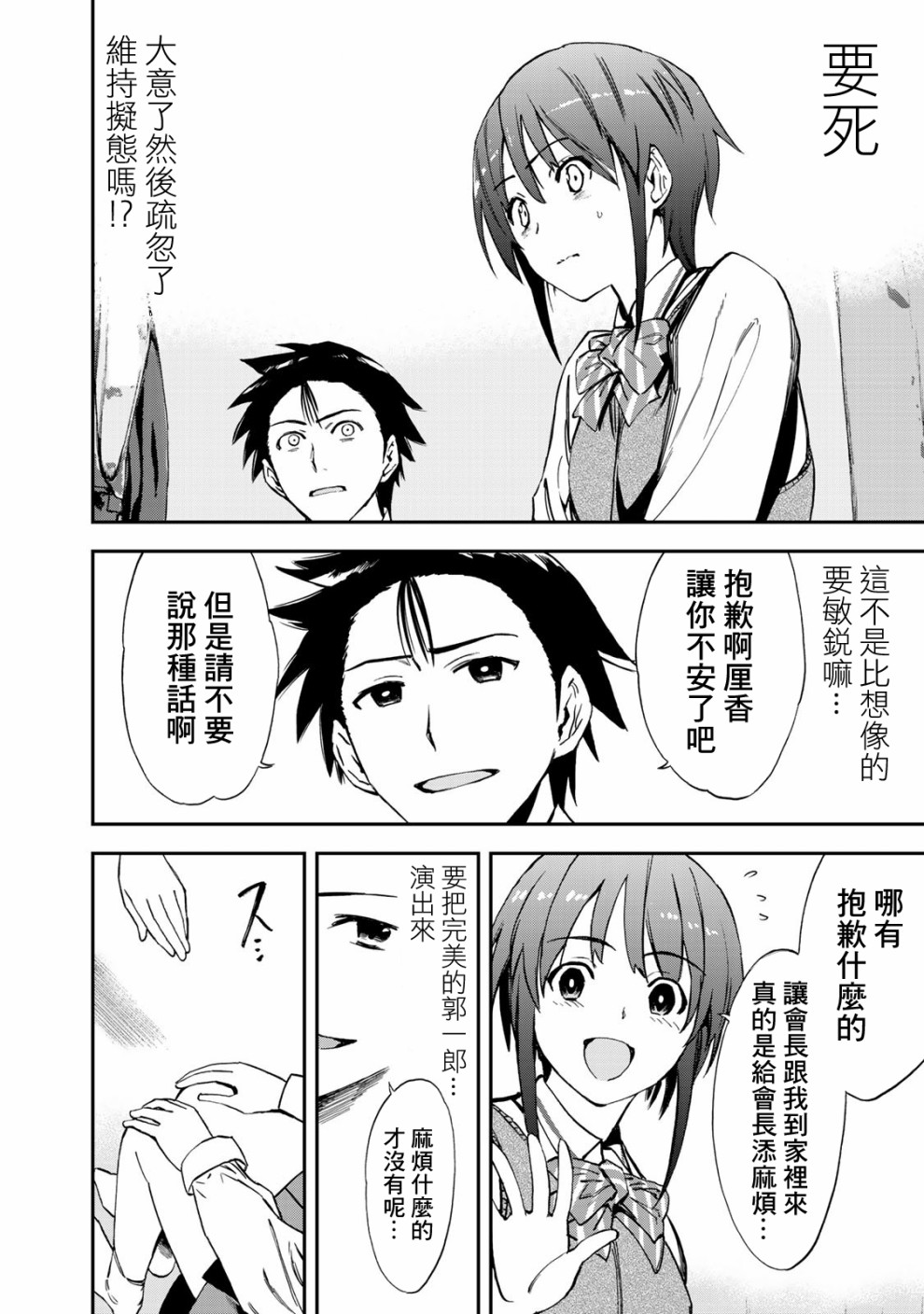 彻头迷上她14话图