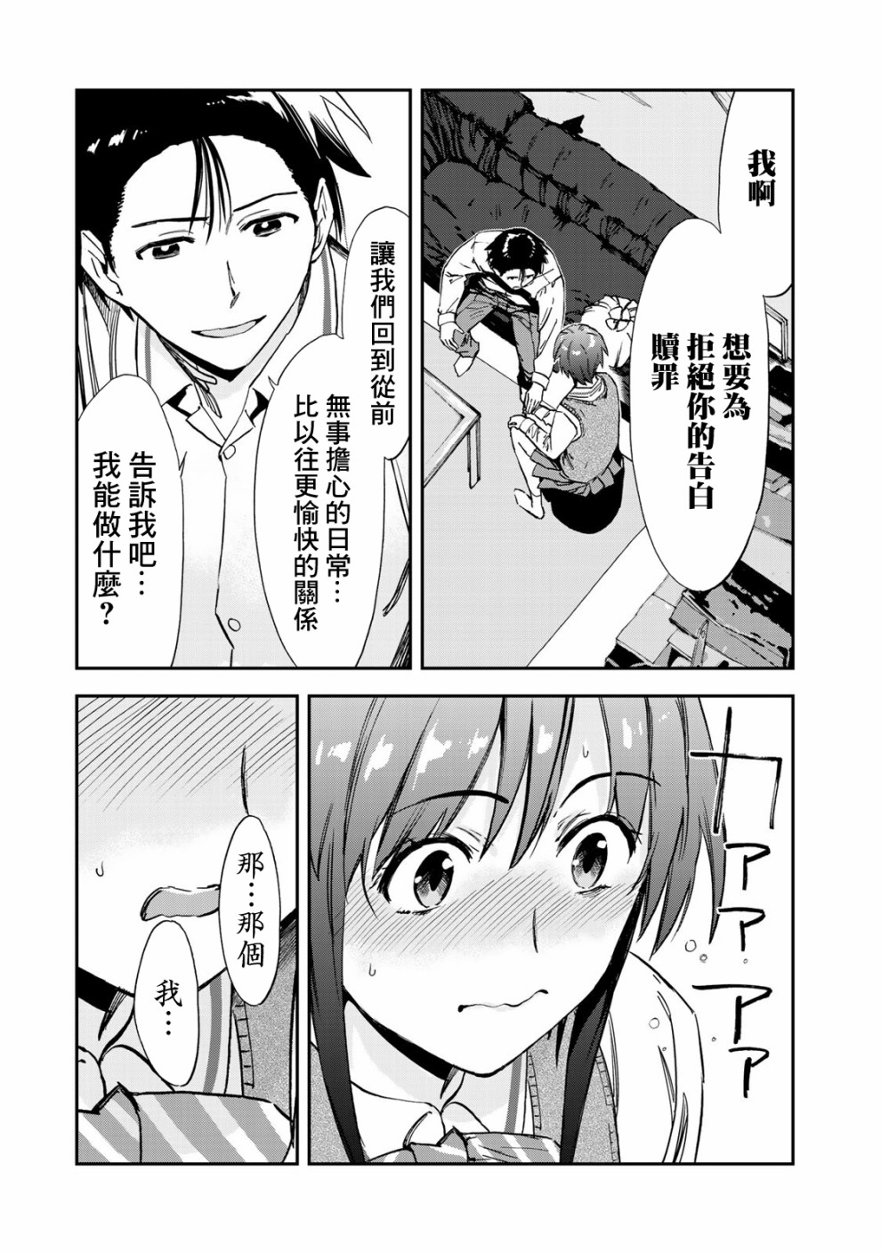 彻头迷上她14话图