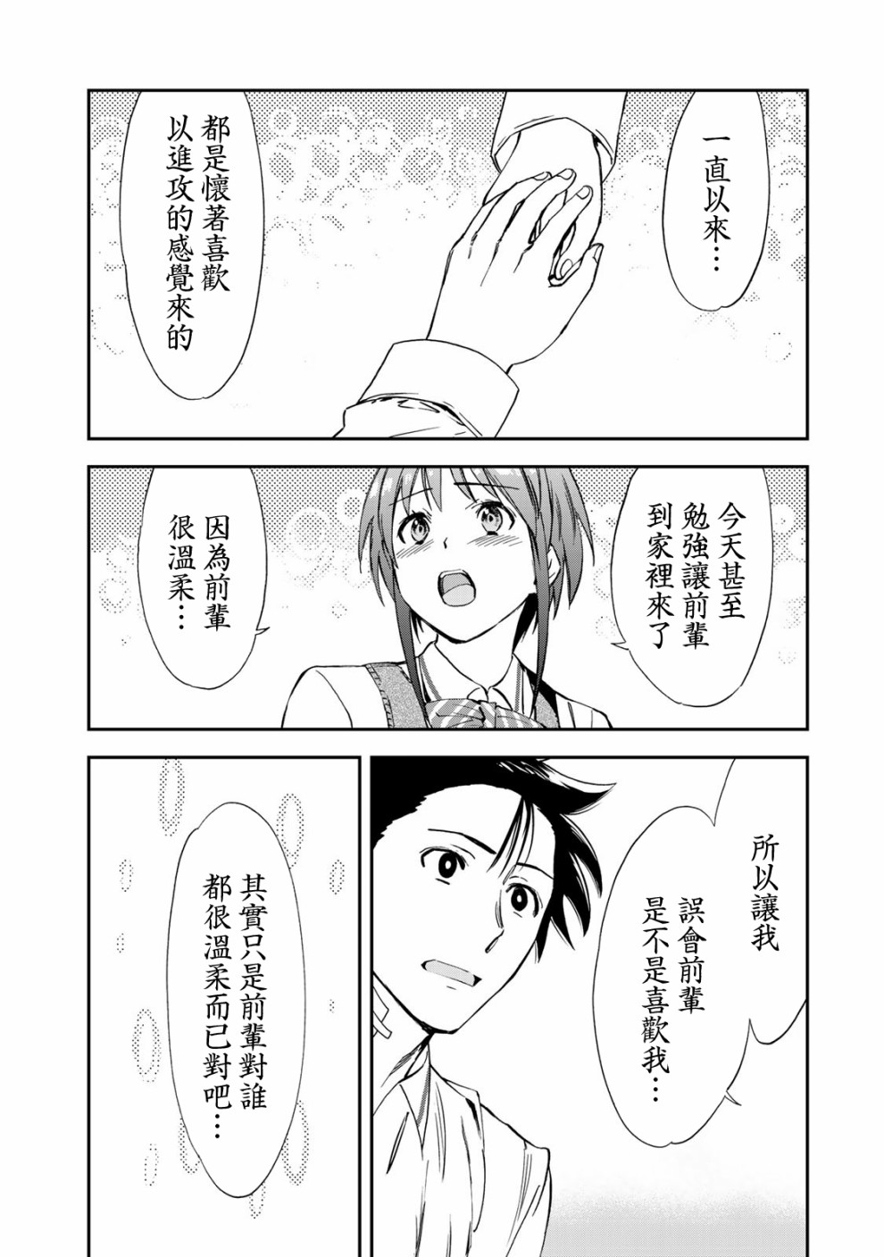 彻头迷上她14话图