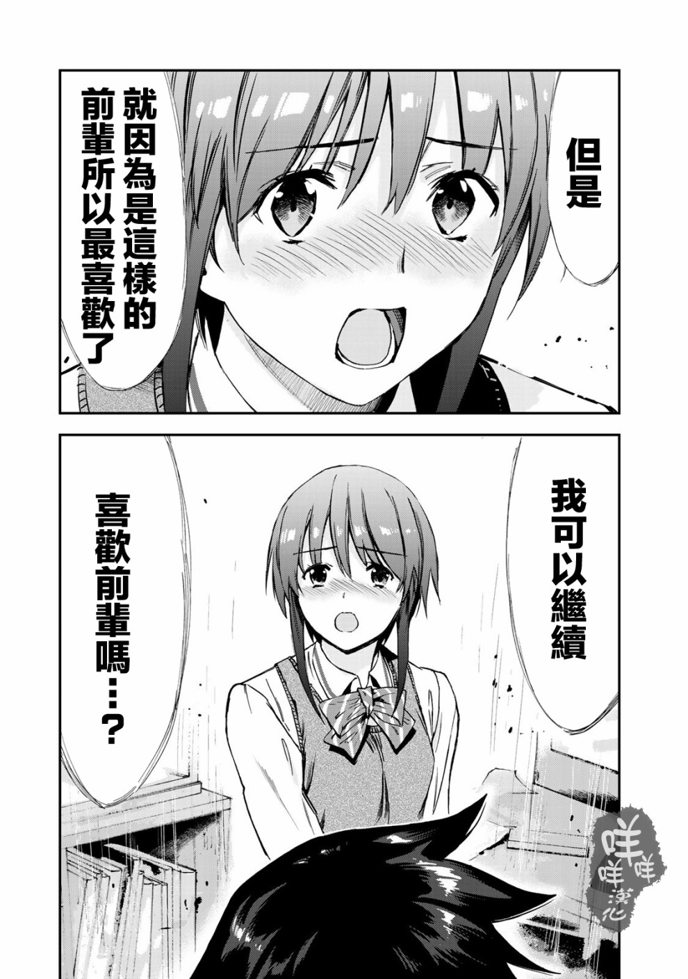 彻头迷上她14话图