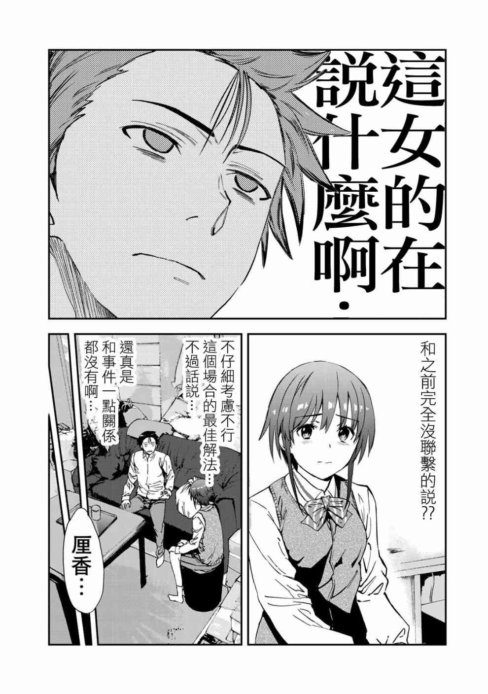 彻头迷上她14话图