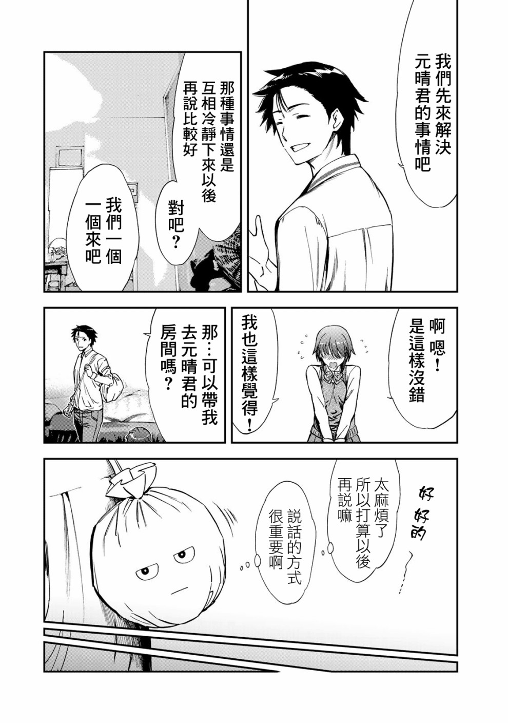 彻头迷上她14话图