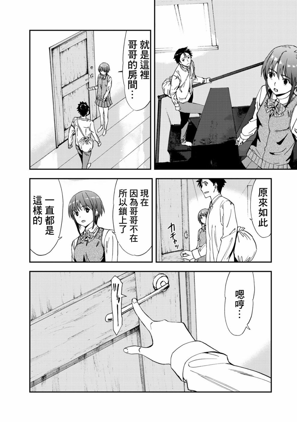 彻头迷上她14话图