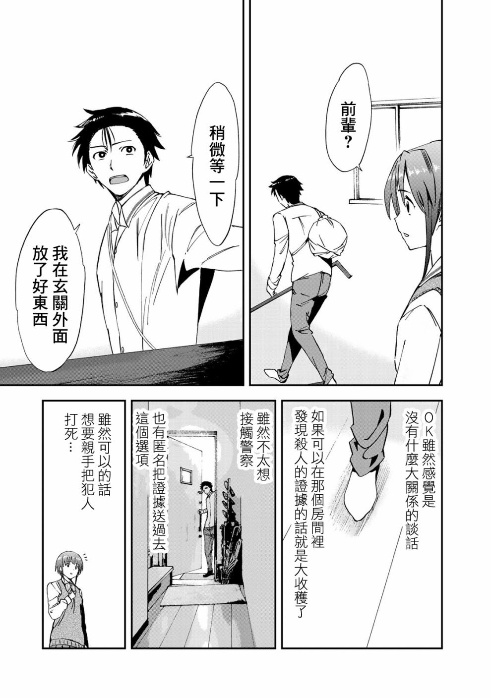 彻头迷上她14话图