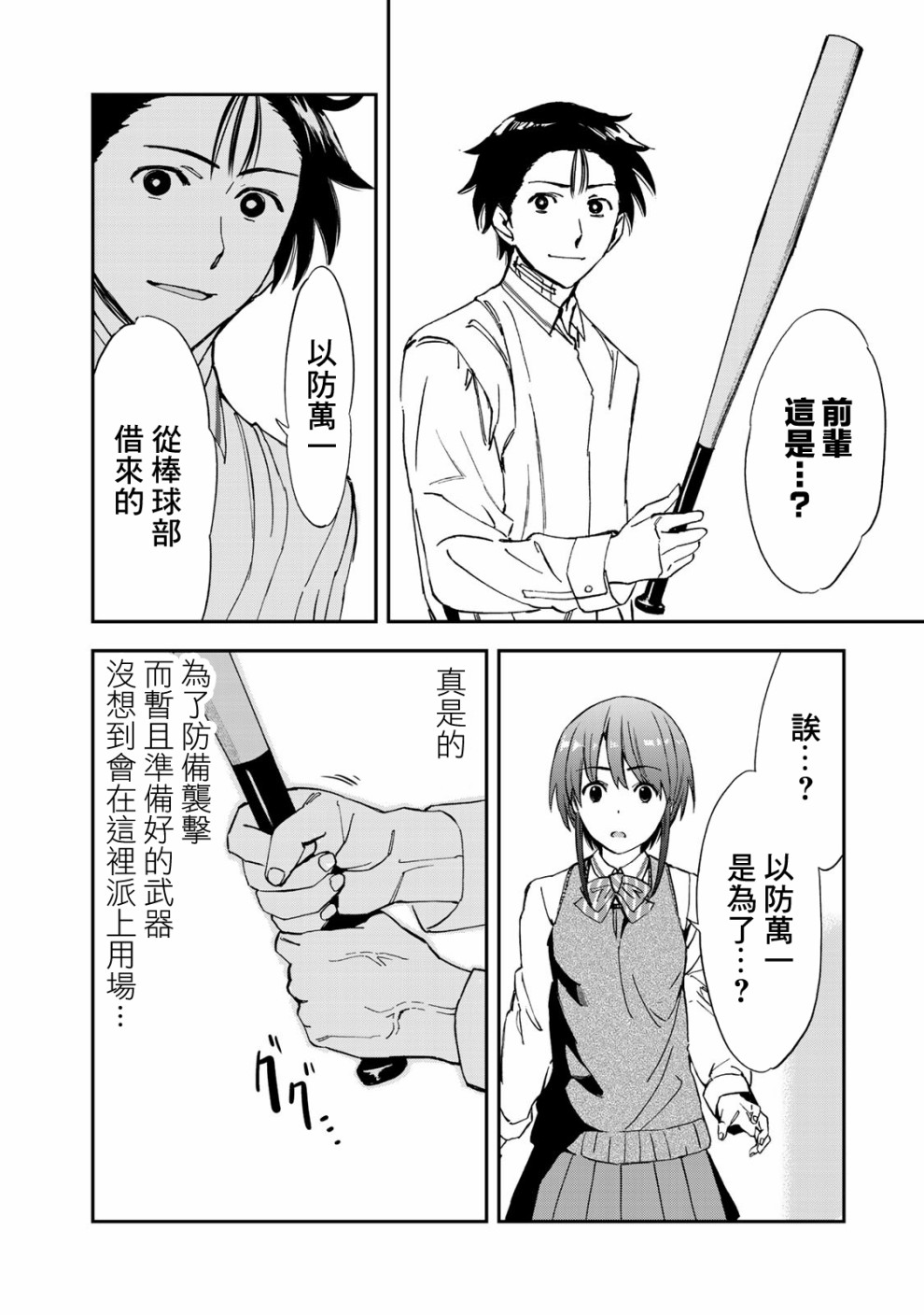 彻头迷上她14话图