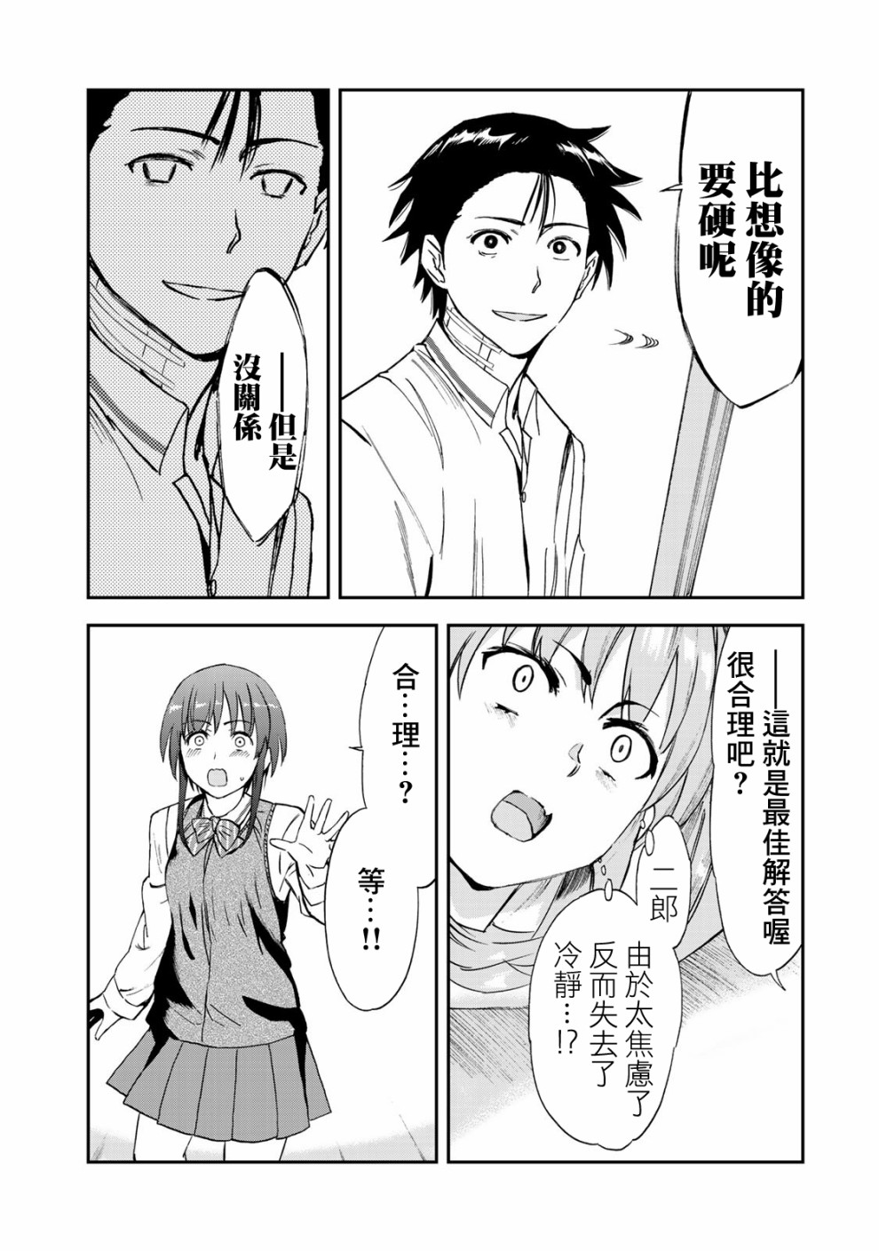 彻头迷上她14话图