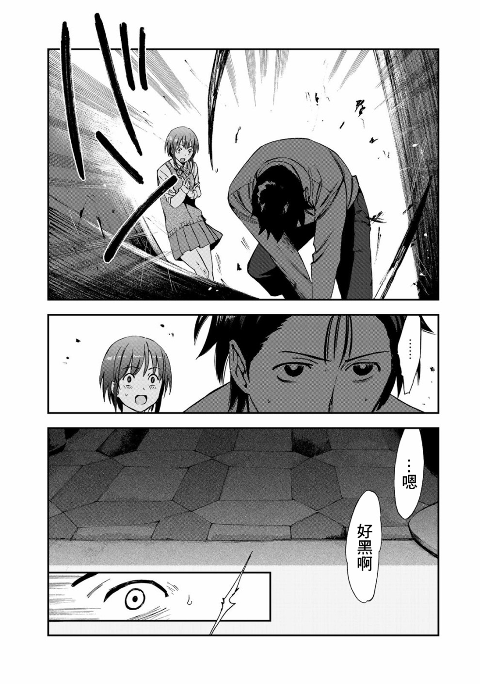 彻头迷上她14话图