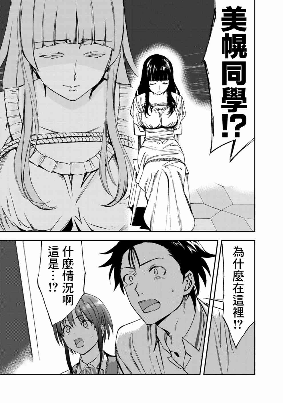 彻头迷上她14话图