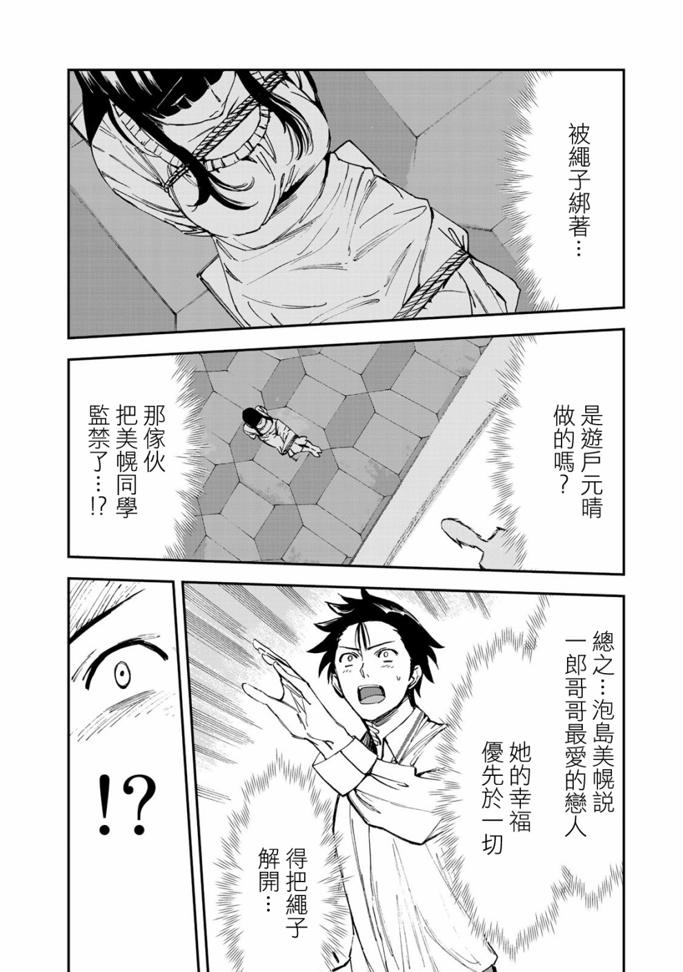 彻头迷上她14话图