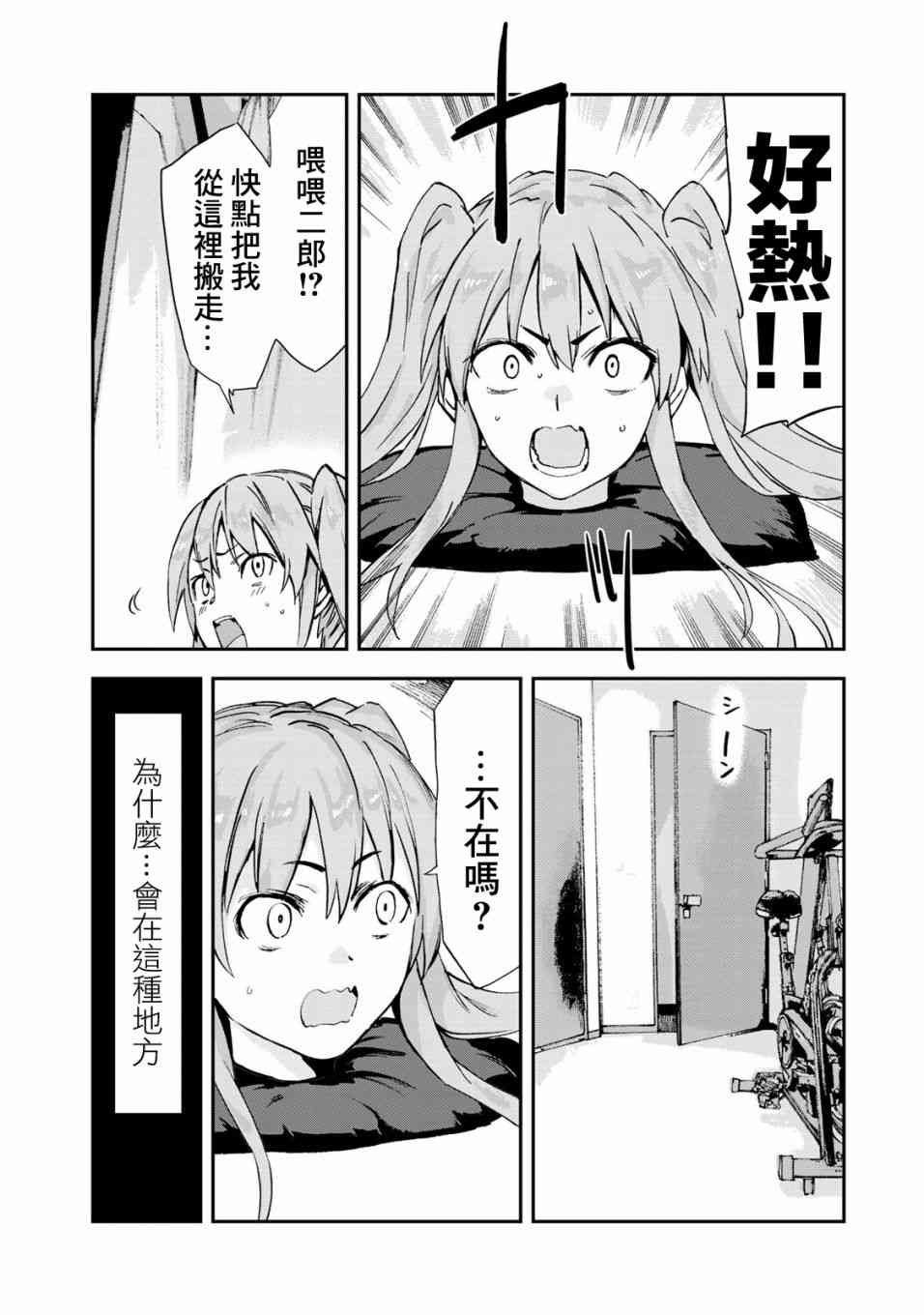 彻头迷上她15话图