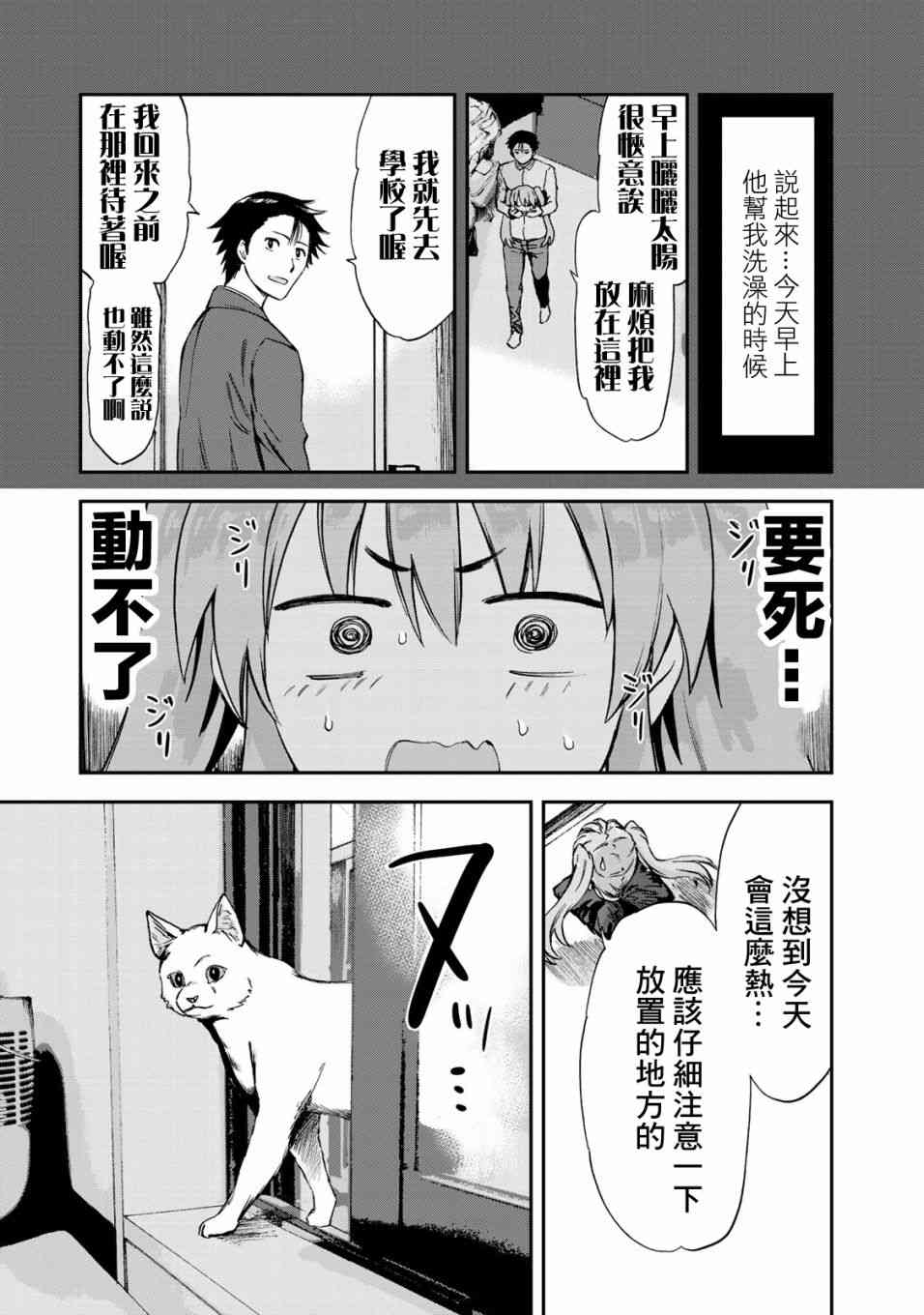 彻头迷上她15话图