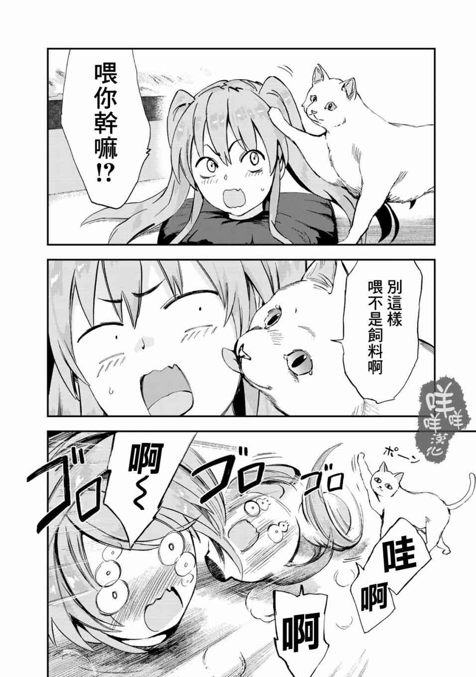 彻头迷上她15话图