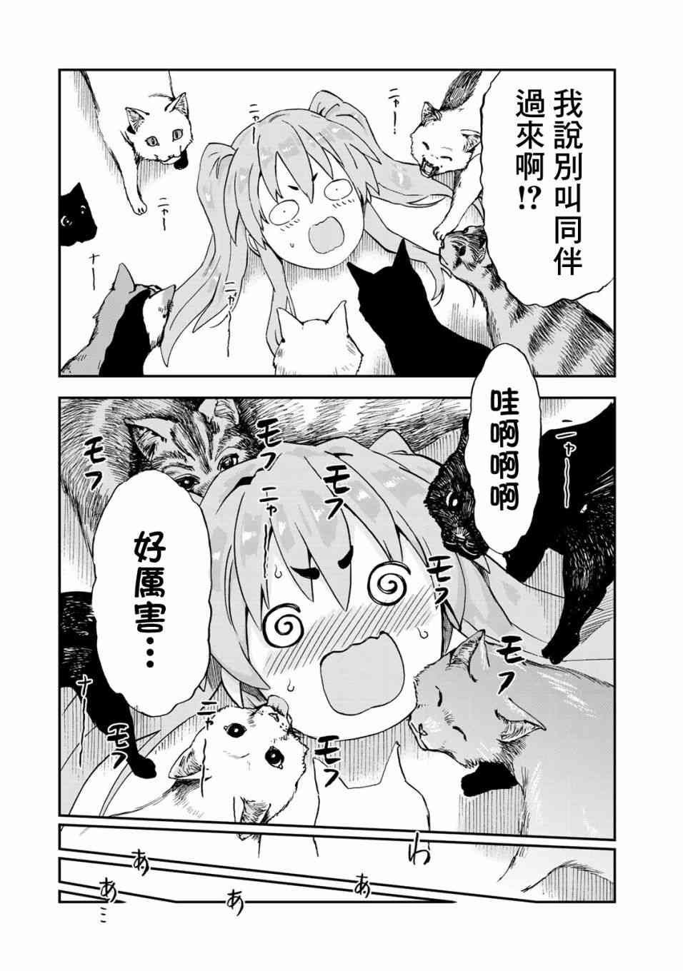 彻头迷上她15话图